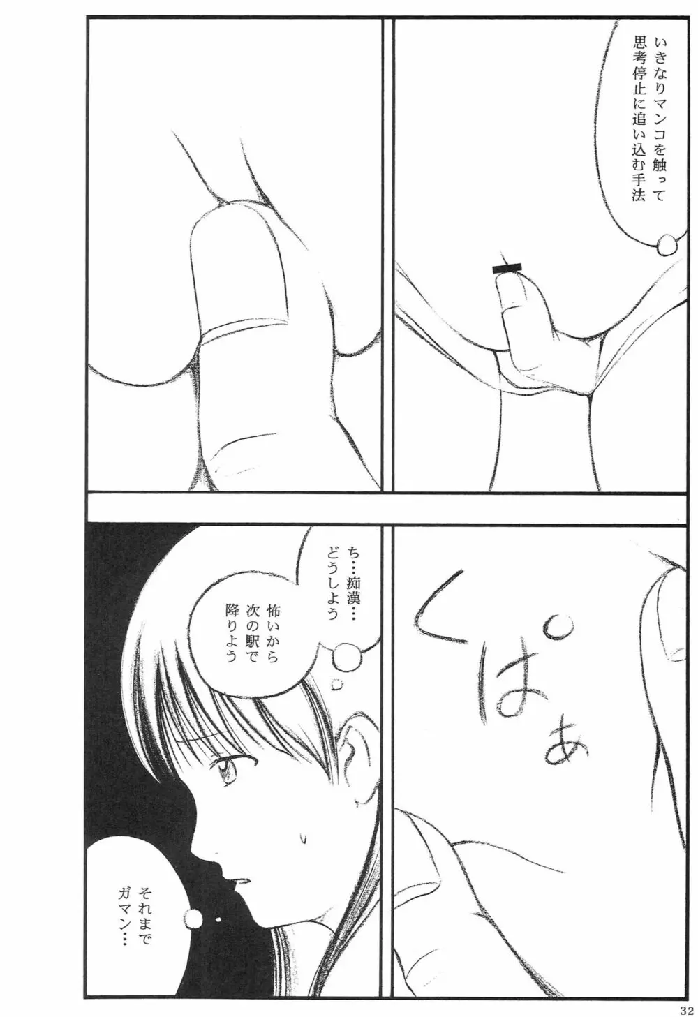 巨乳お嬢様アイドル泥酔枕 総集編 Page.31