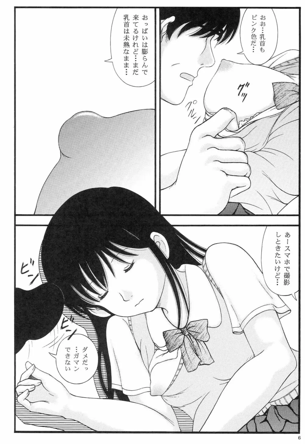 中学〇学習塾トイレ盗撮講師クロロホルム〇姦 Page.5