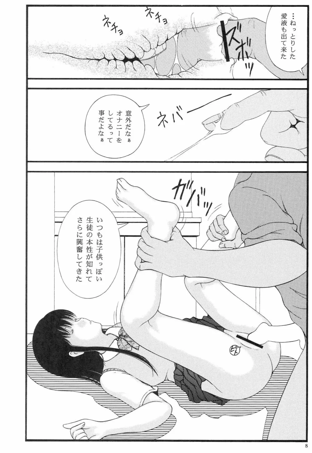 中学〇学習塾トイレ盗撮講師クロロホルム〇姦 Page.7