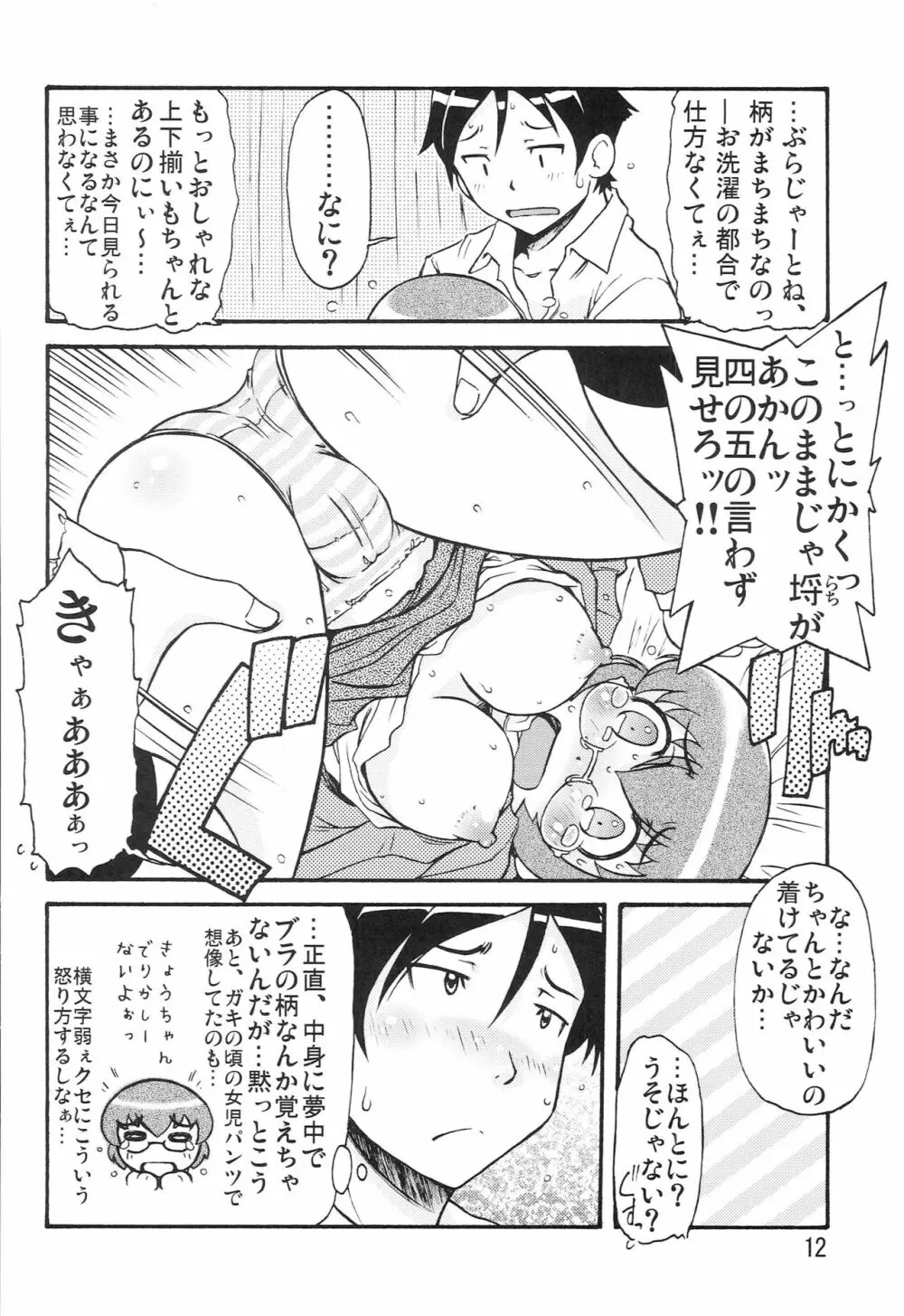 なま!まな Page.11