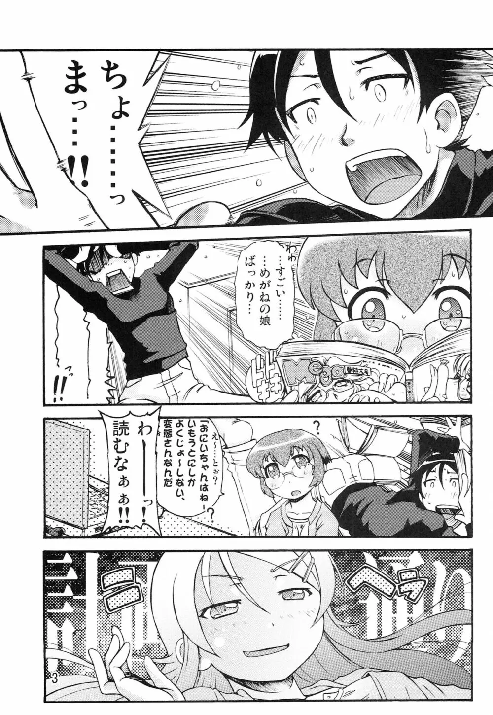 なま!まな Page.2