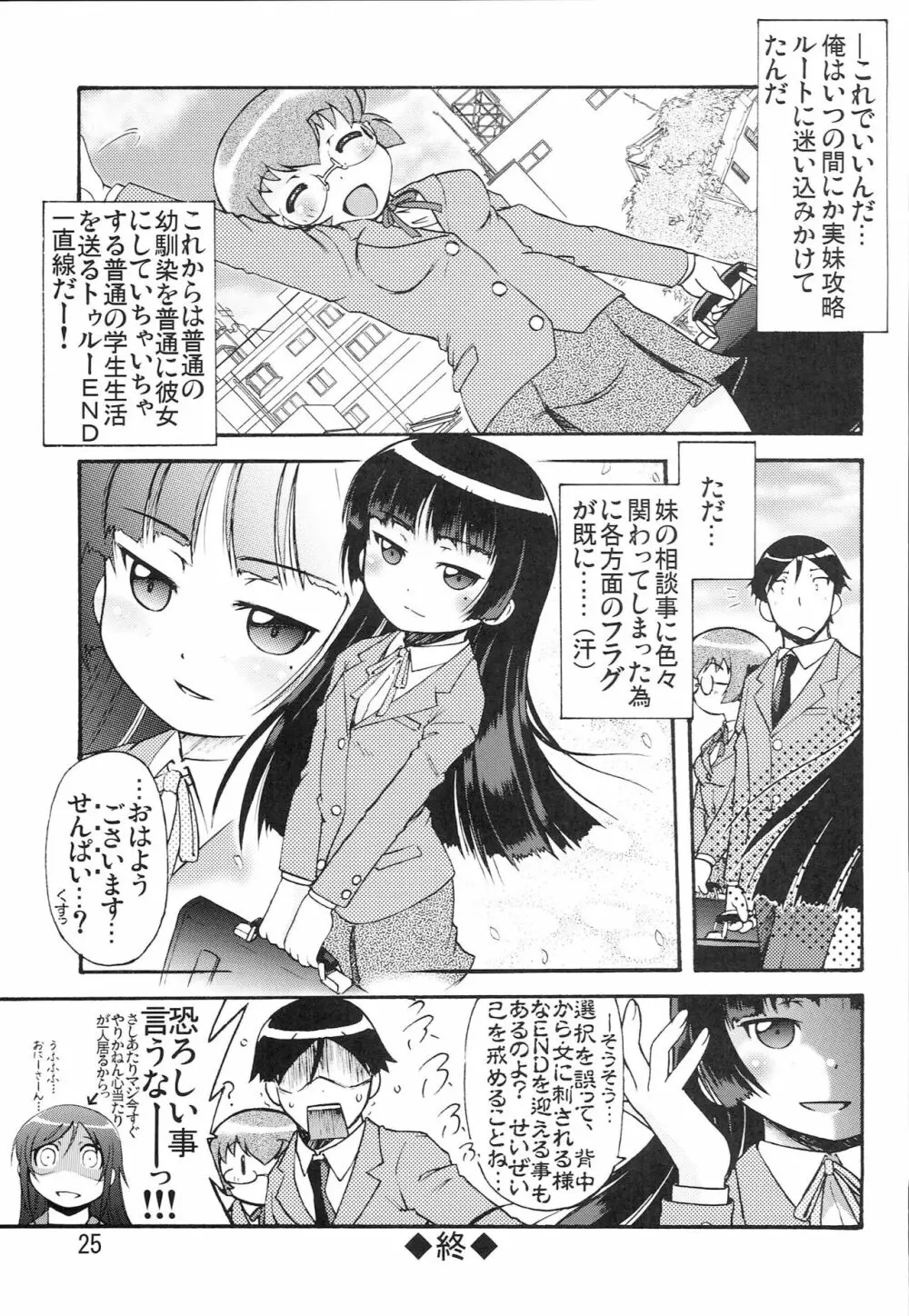 なま!まな Page.24