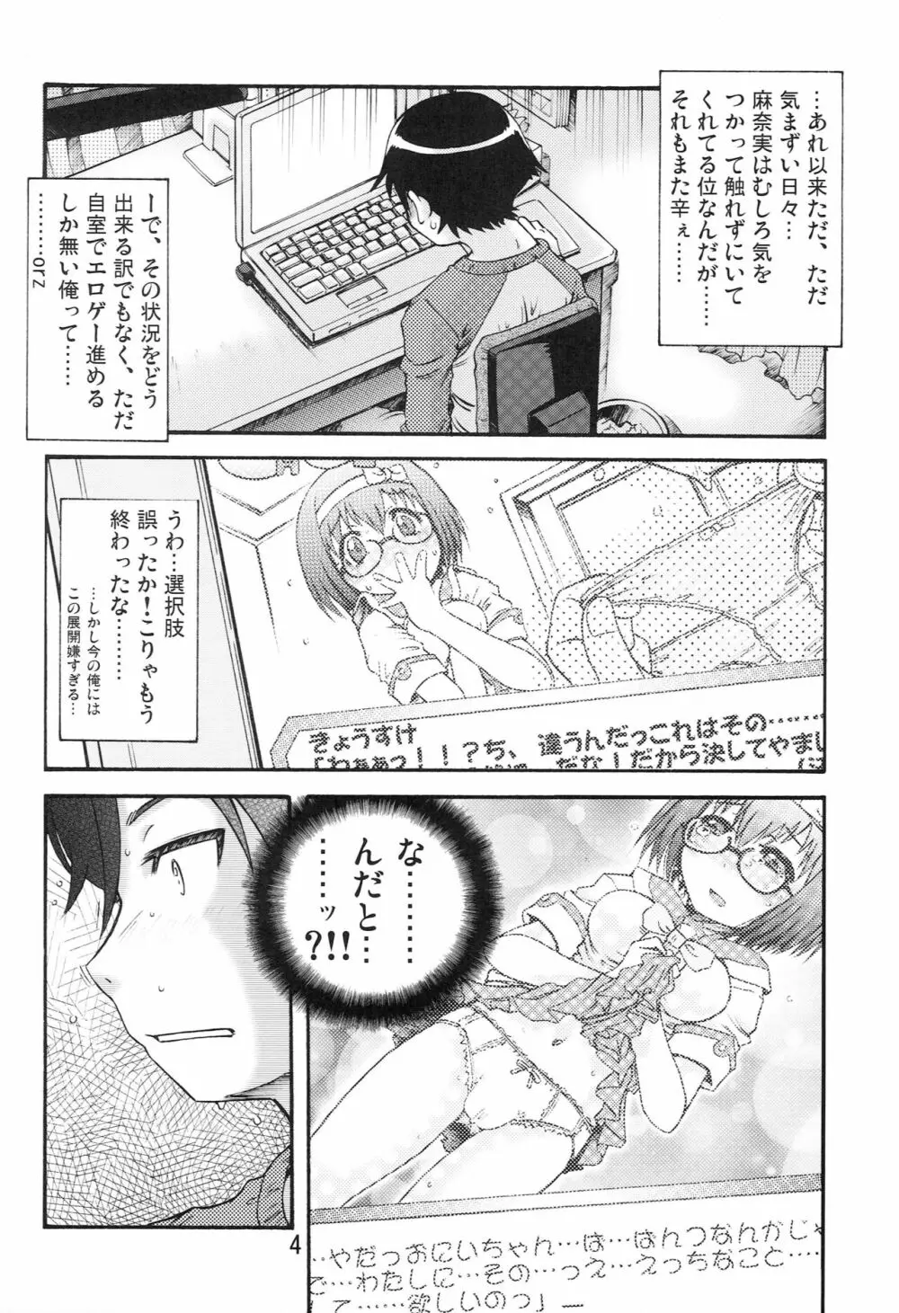 なま!まな Page.3