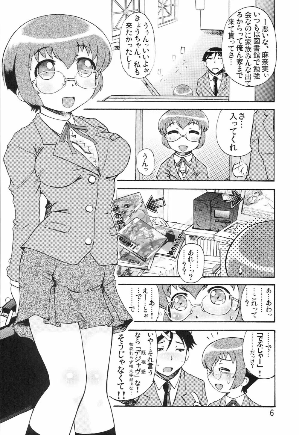 なま!まな Page.5