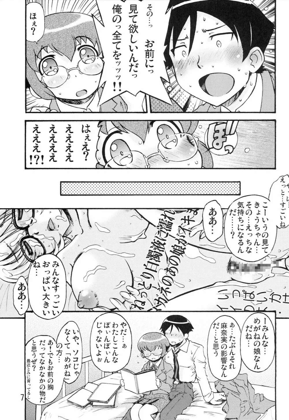 なま!まな Page.6