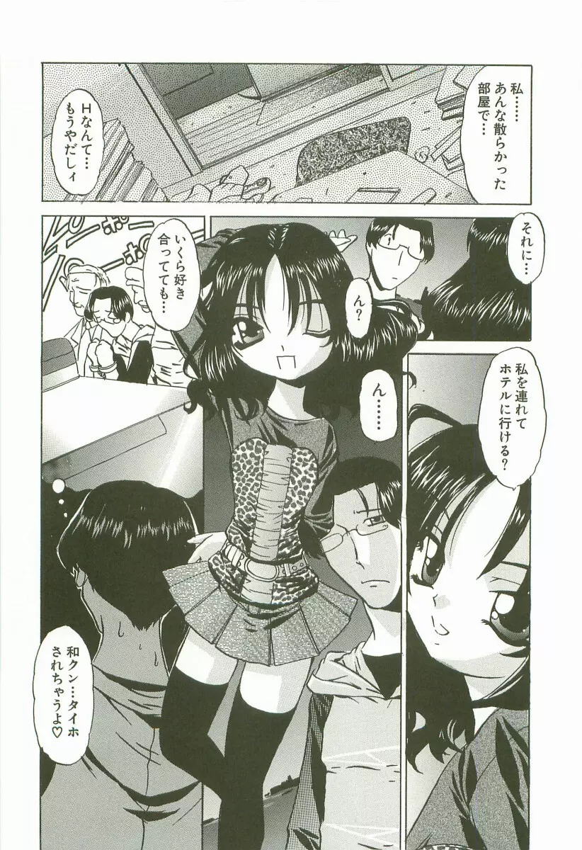 えっちな関係 Page.141