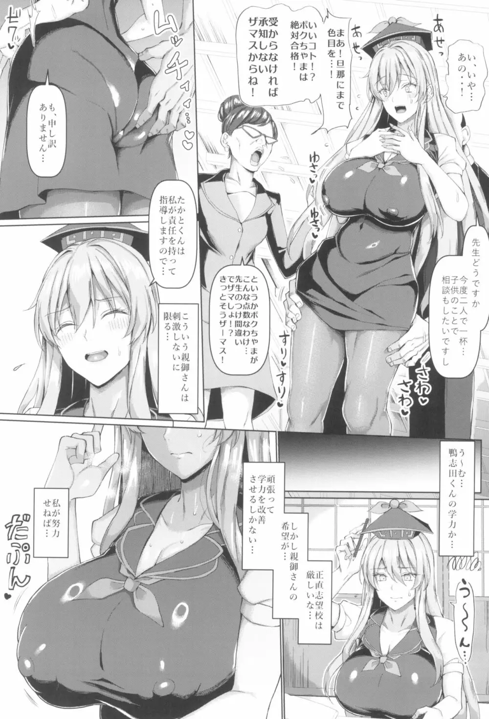 目指せ合格!上白沢生ハメ指導教室 Page.5