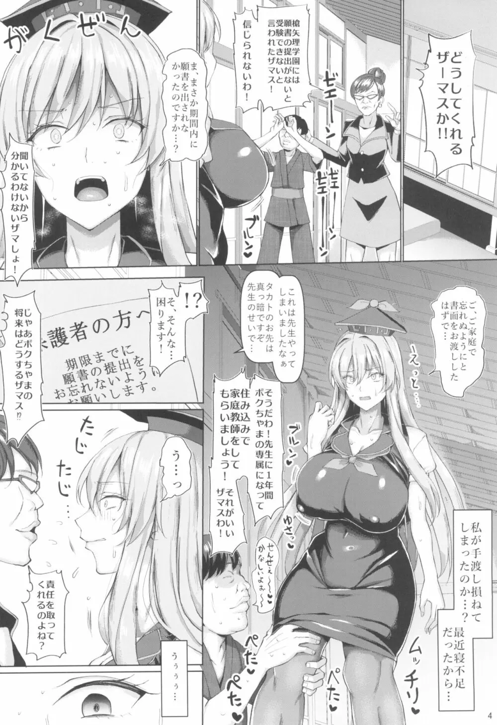 目指せ合格!上白沢生ハメ指導教室 Page.6