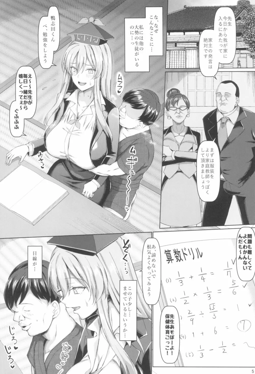 目指せ合格!上白沢生ハメ指導教室 Page.7