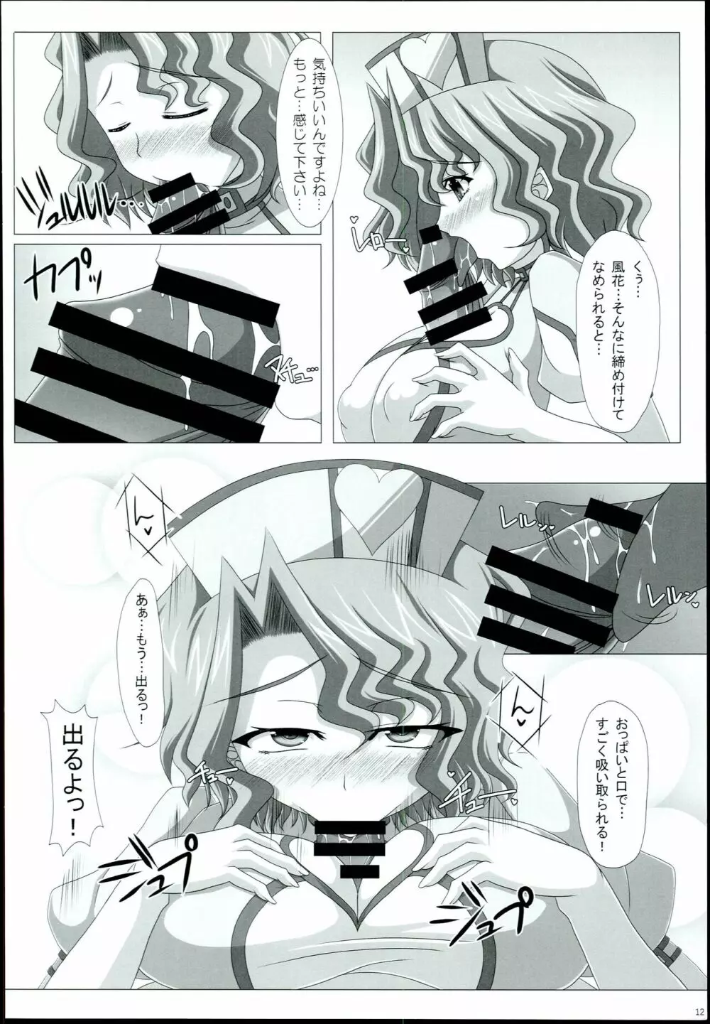 かんごのじかん Page.12