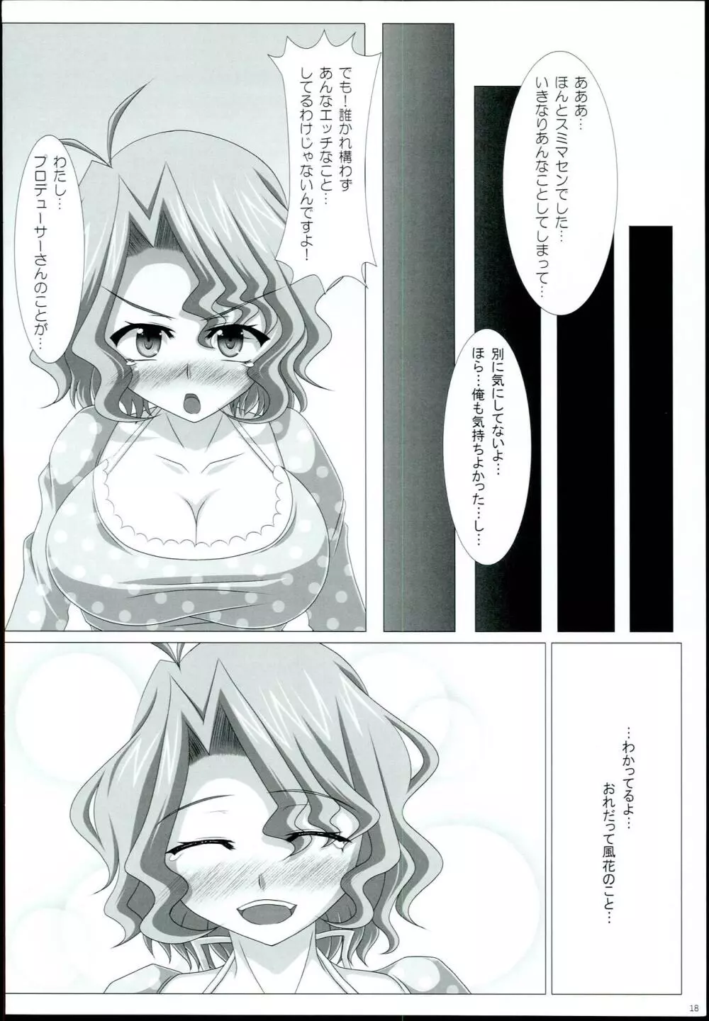 かんごのじかん Page.18