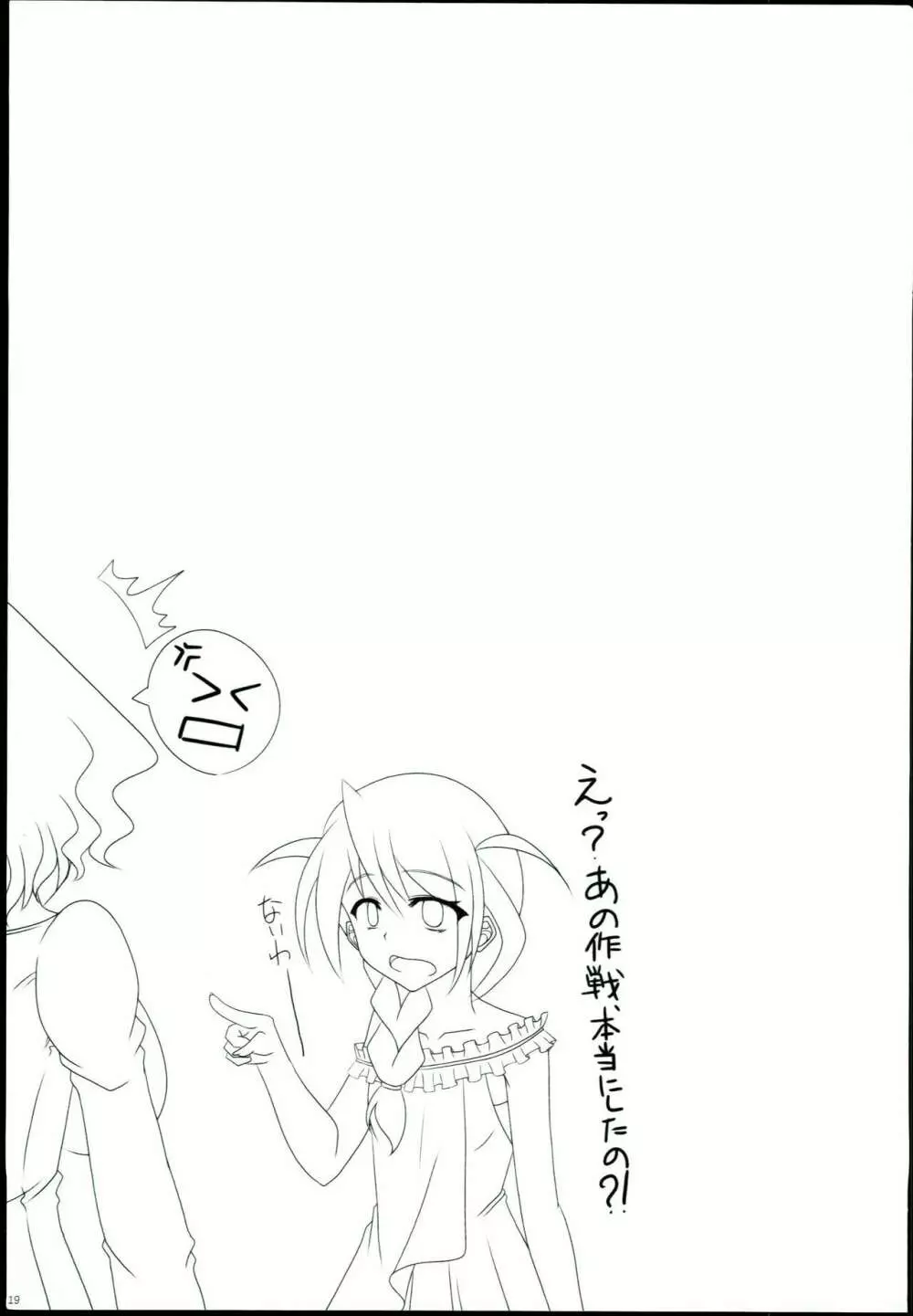 かんごのじかん Page.19