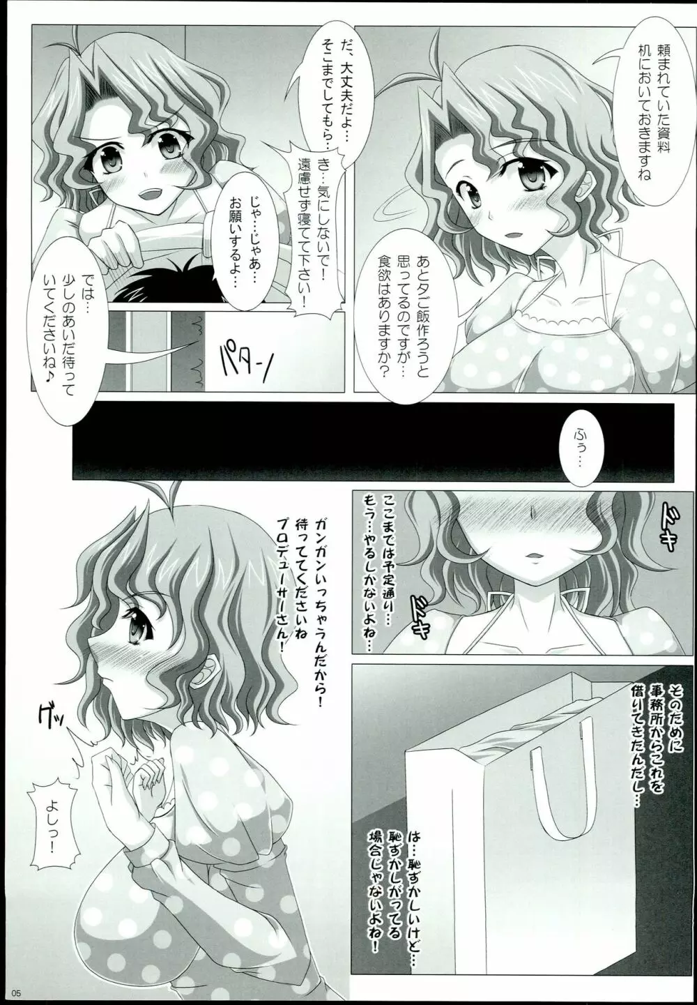 かんごのじかん Page.5