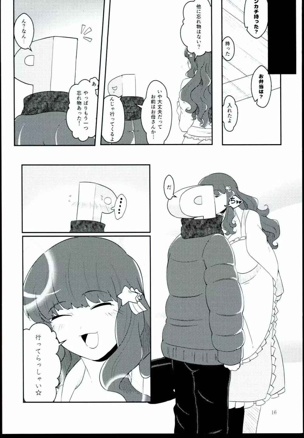 きらりはお嫁さん Page.16