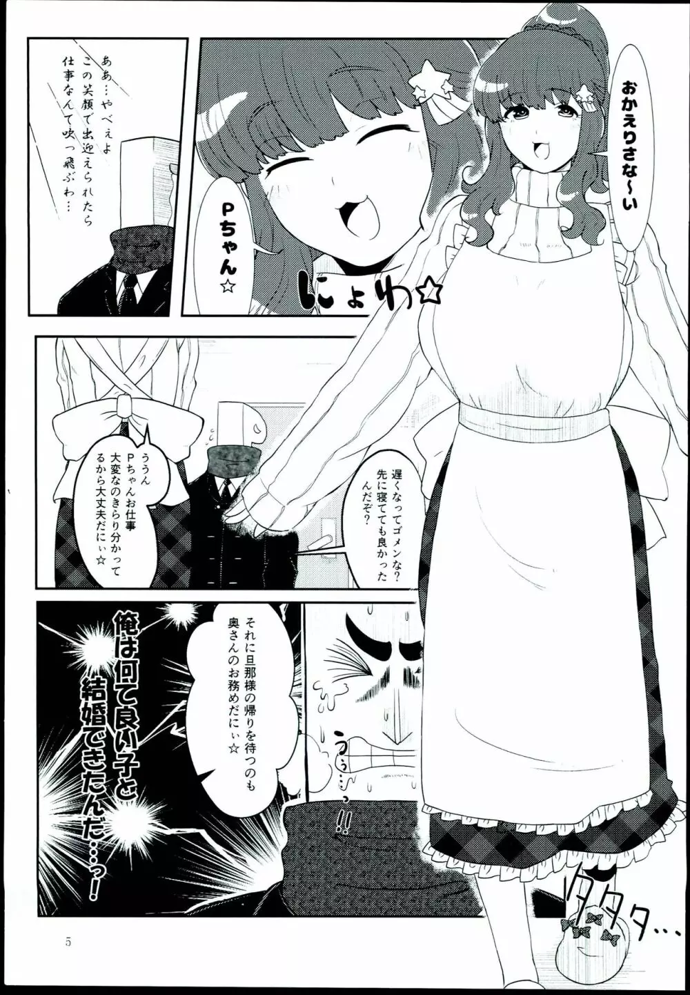 きらりはお嫁さん Page.5