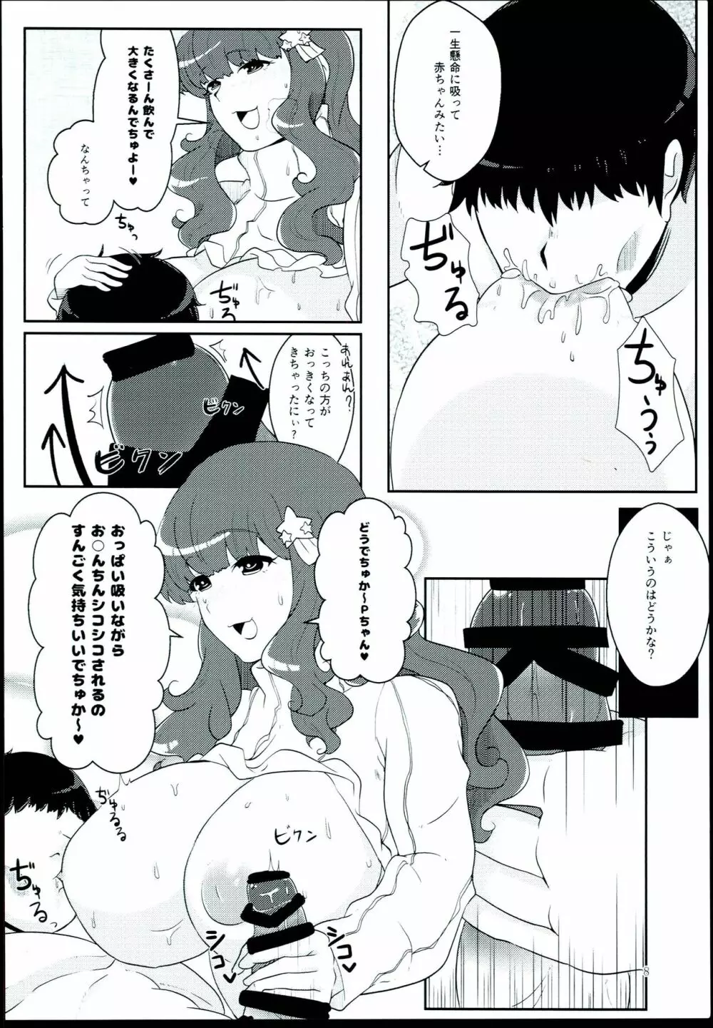 きらりはお嫁さん Page.8