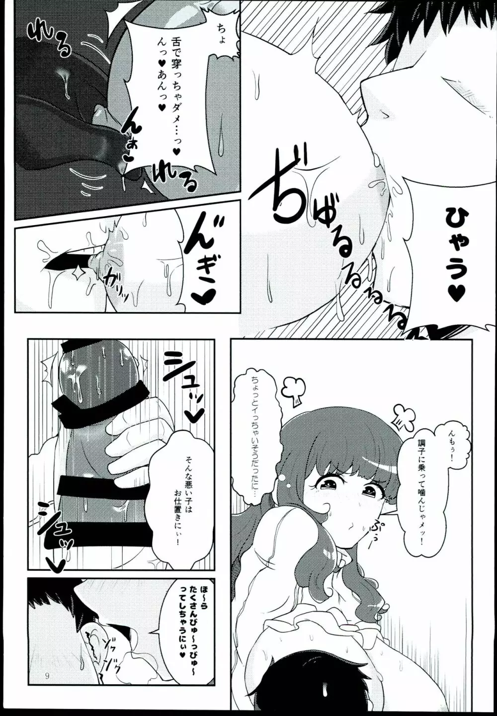 きらりはお嫁さん Page.9