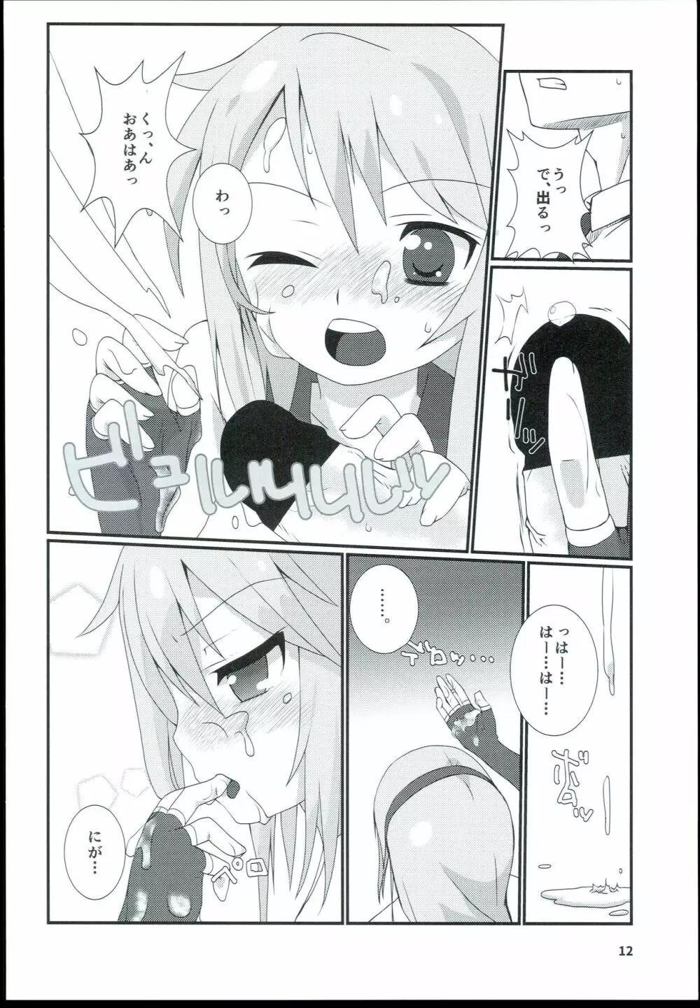 結城晴 総集編 Page.14