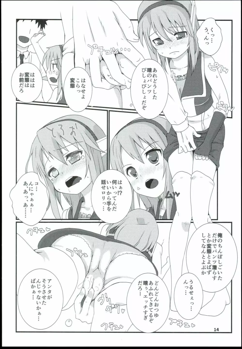 結城晴 総集編 Page.16