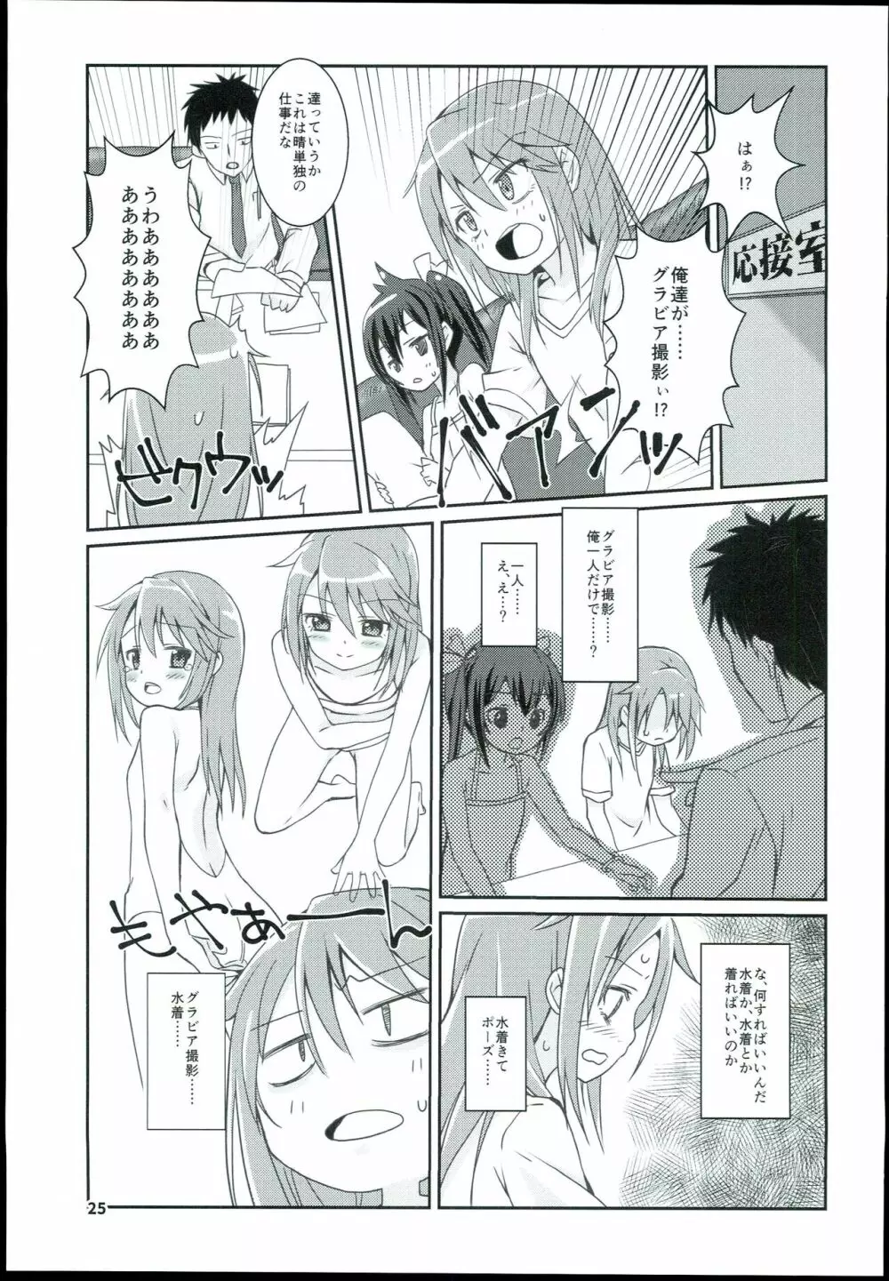 結城晴 総集編 Page.27