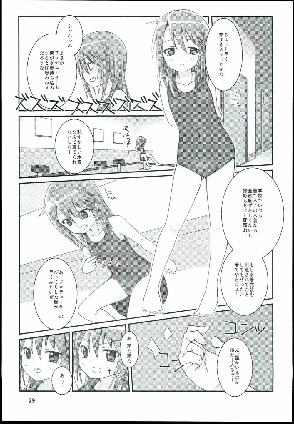 結城晴 総集編 Page.31