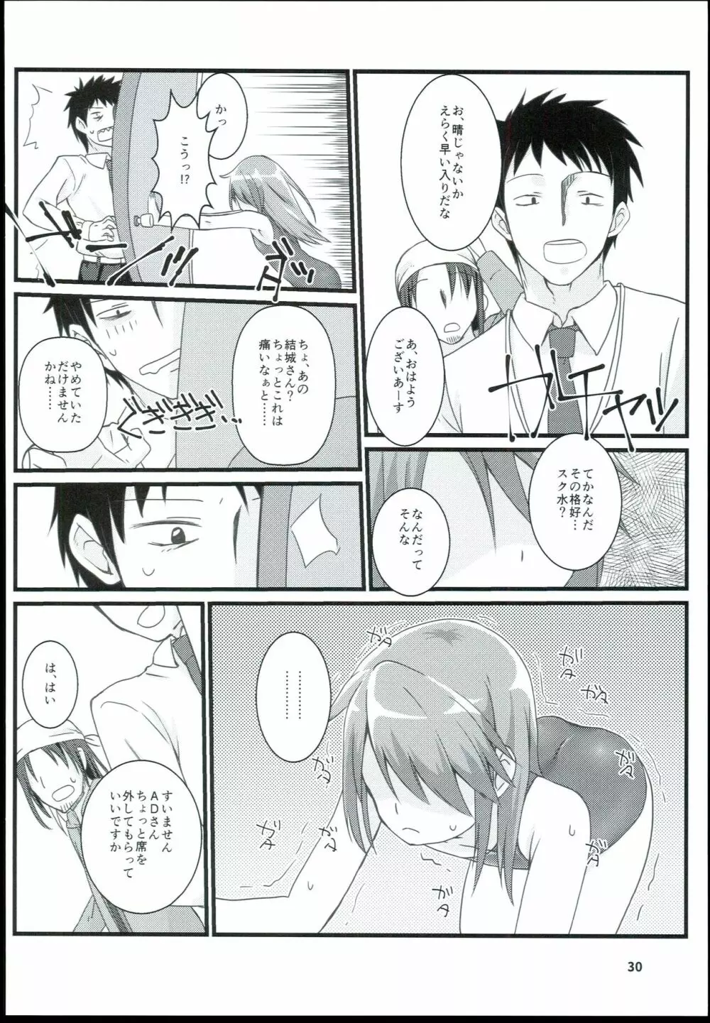 結城晴 総集編 Page.32