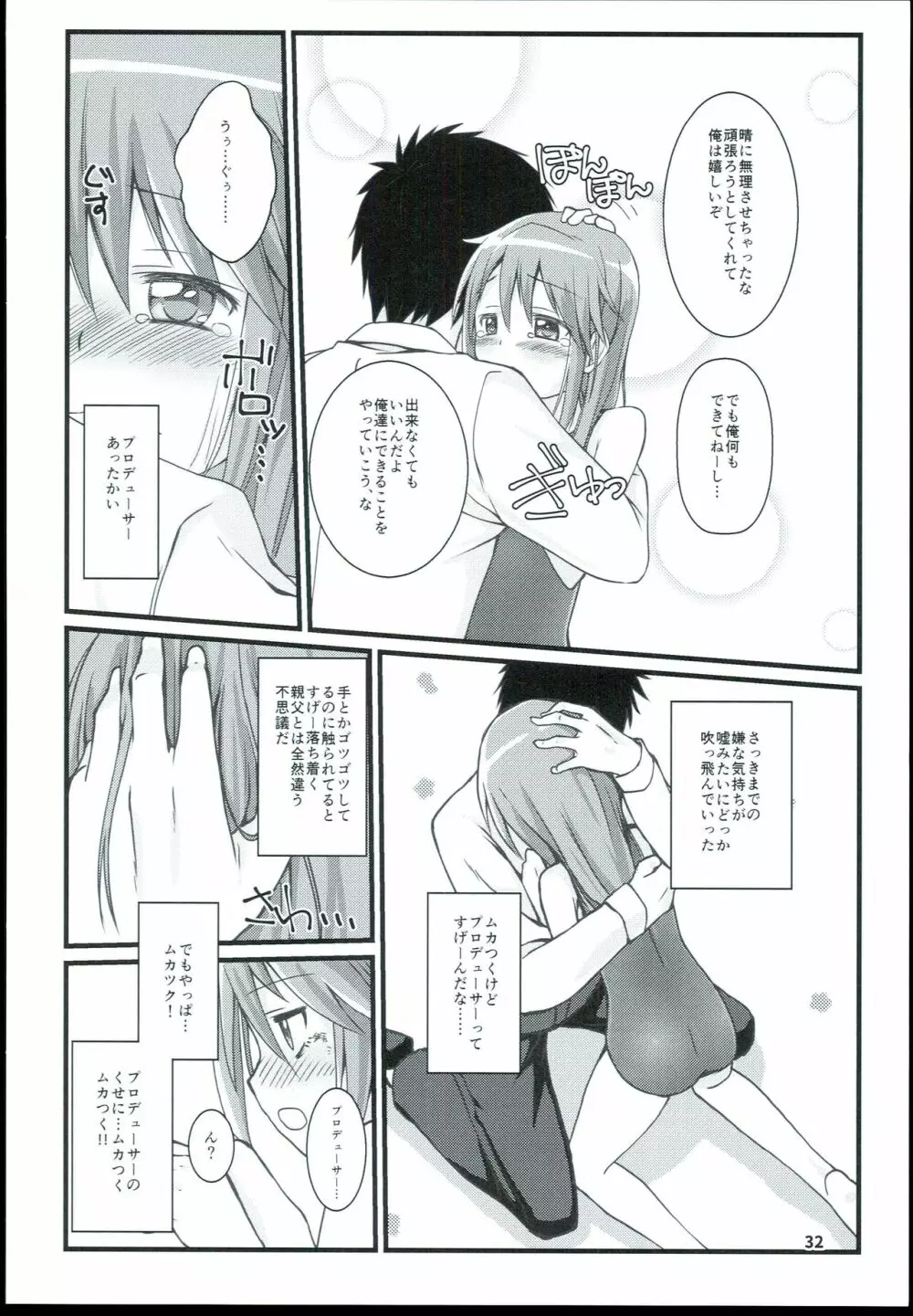 結城晴 総集編 Page.34