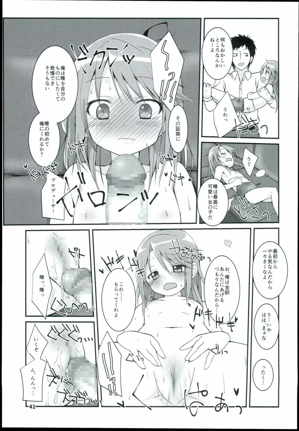 結城晴 総集編 Page.43