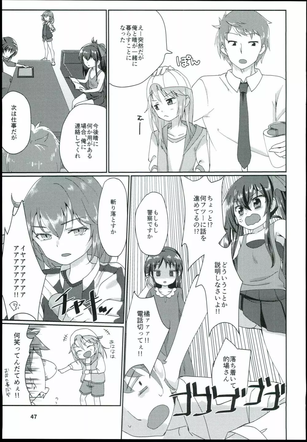 結城晴 総集編 Page.49