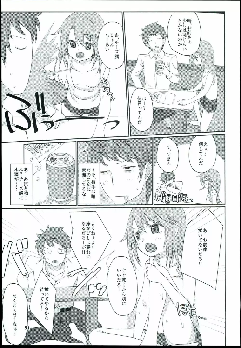 結城晴 総集編 Page.53