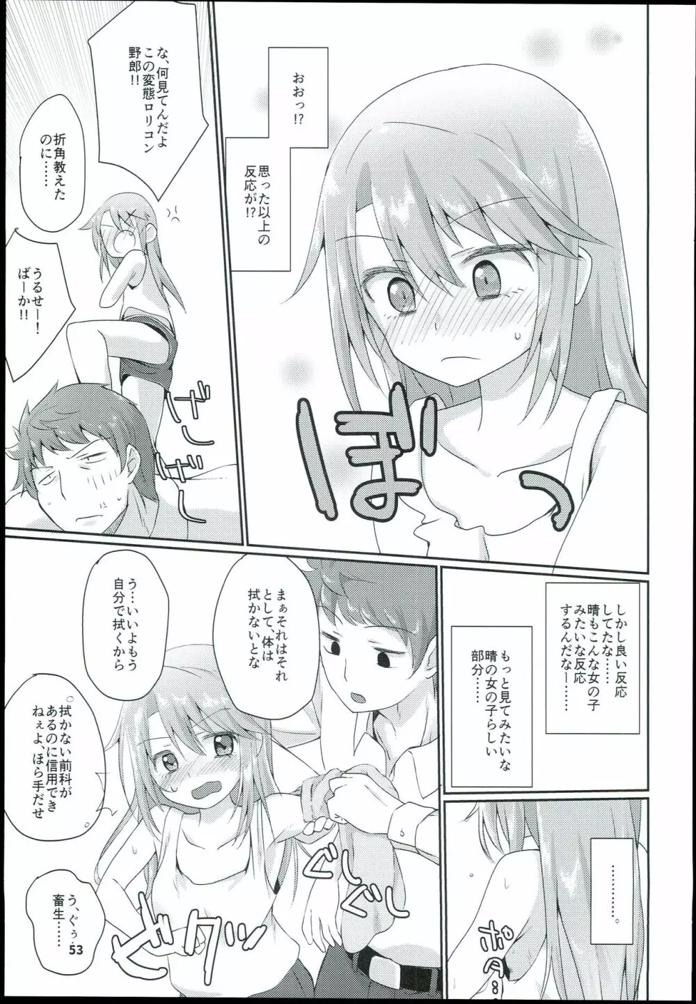 結城晴 総集編 Page.55