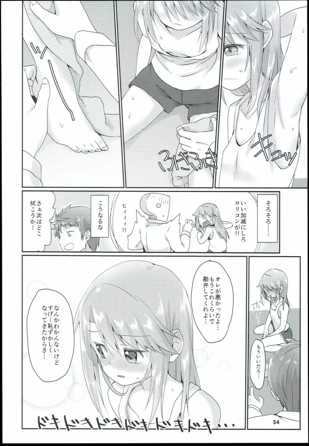 結城晴 総集編 Page.56