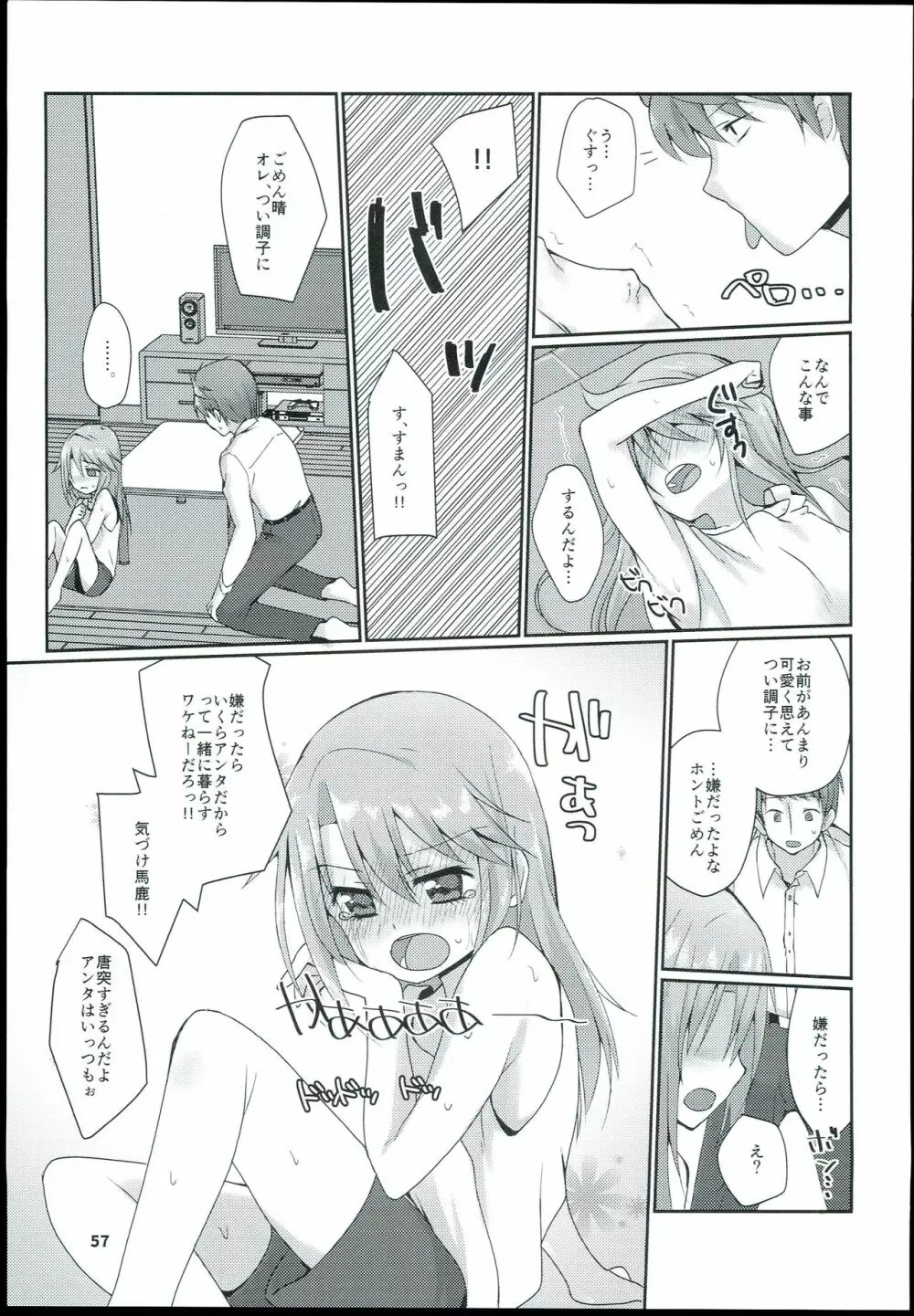 結城晴 総集編 Page.59