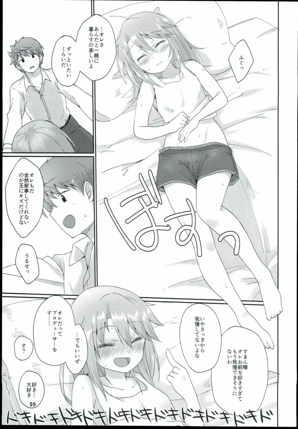 結城晴 総集編 Page.61