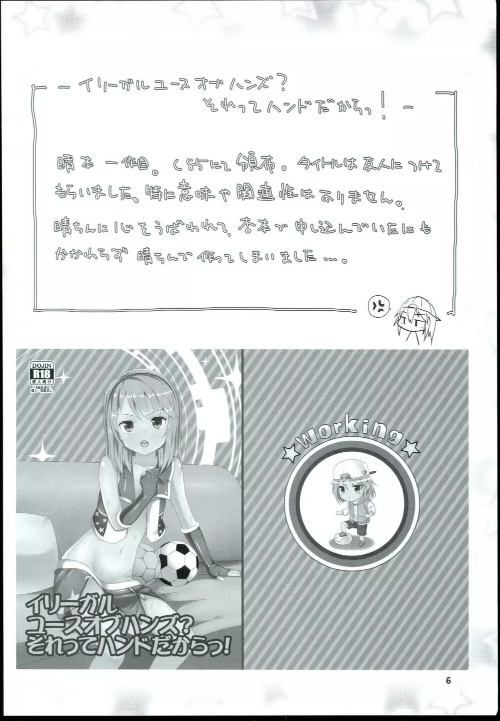 結城晴 総集編 Page.8