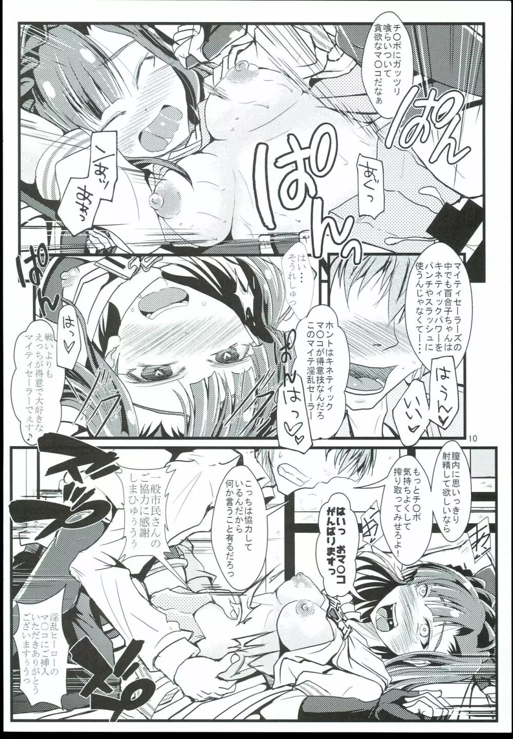 好奇心と羞恥心 Page.10