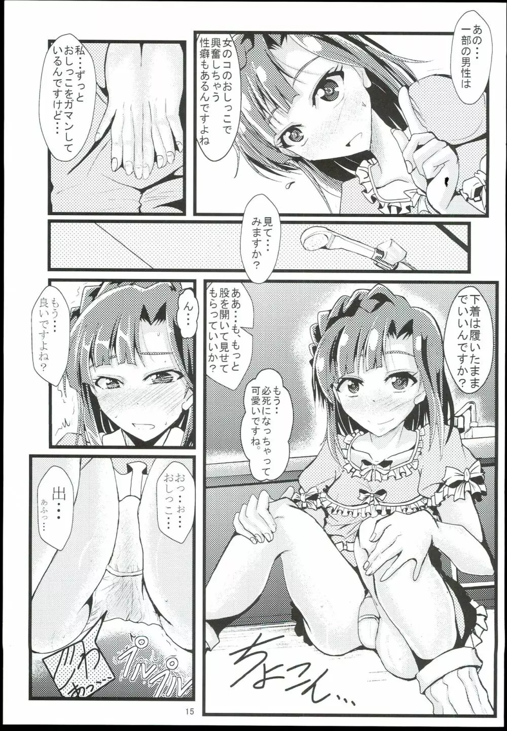 好奇心と羞恥心 Page.15