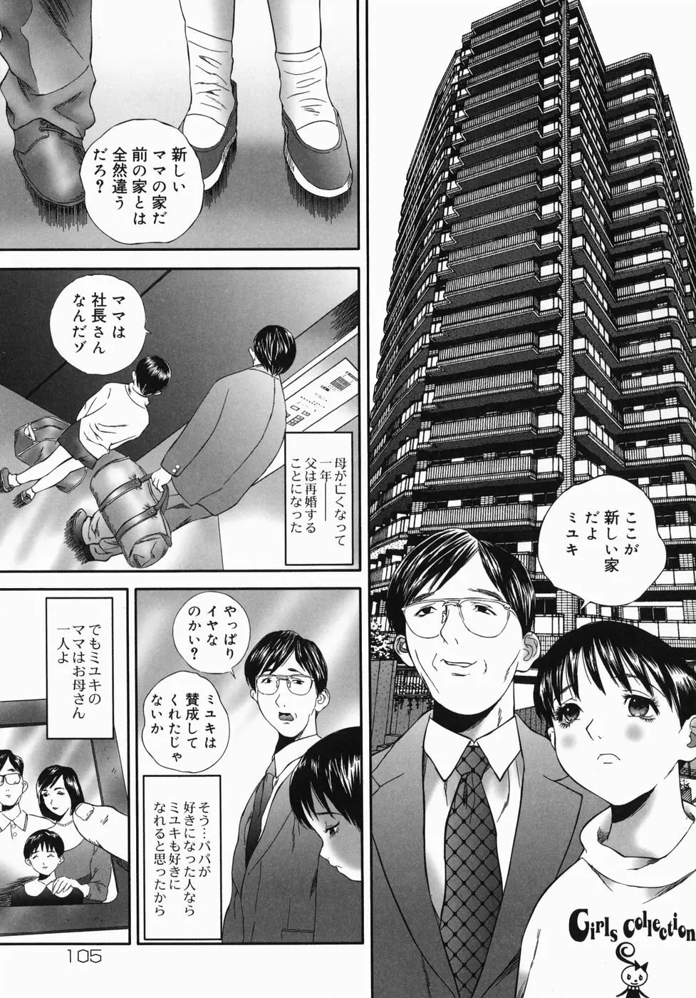 ホームレス冴子 Page.106