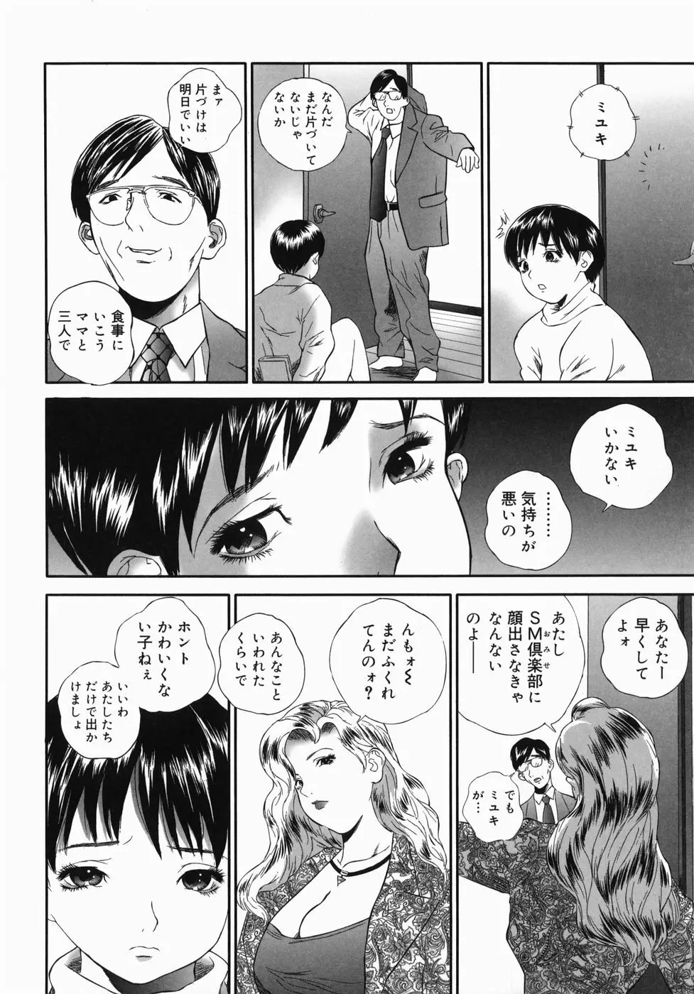ホームレス冴子 Page.109