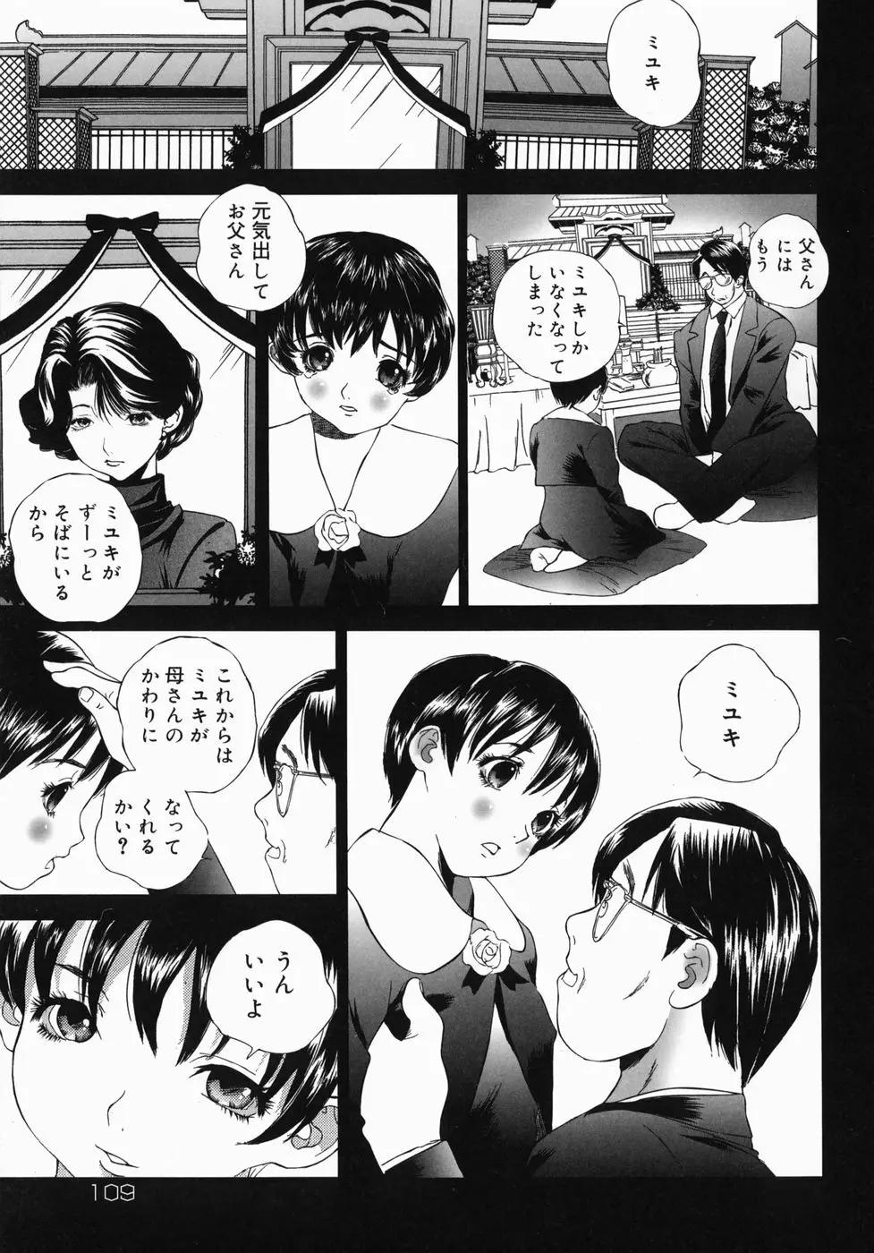 ホームレス冴子 Page.110