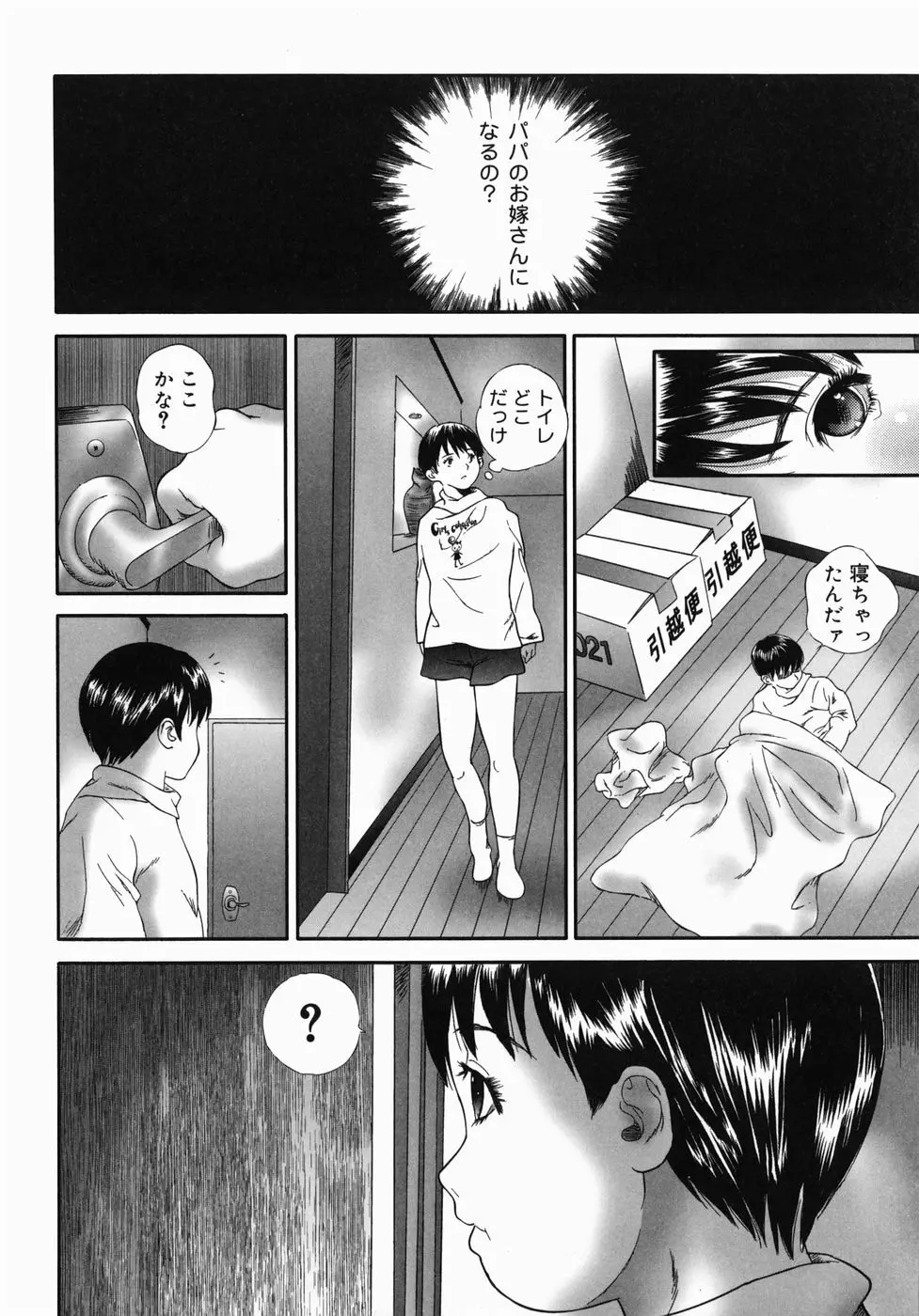 ホームレス冴子 Page.111