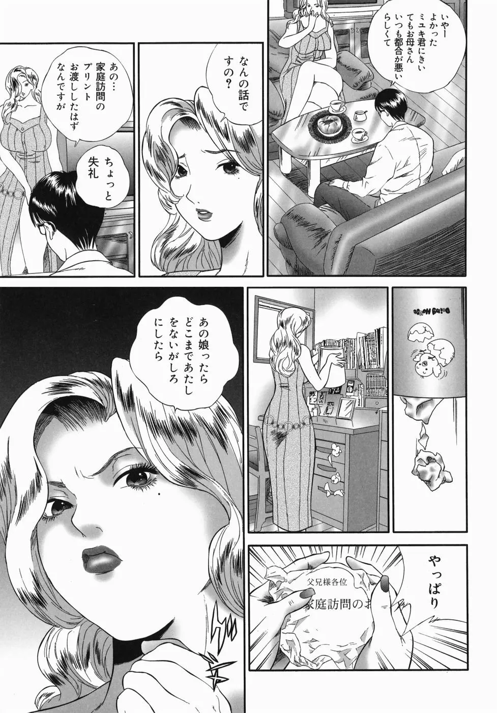 ホームレス冴子 Page.122