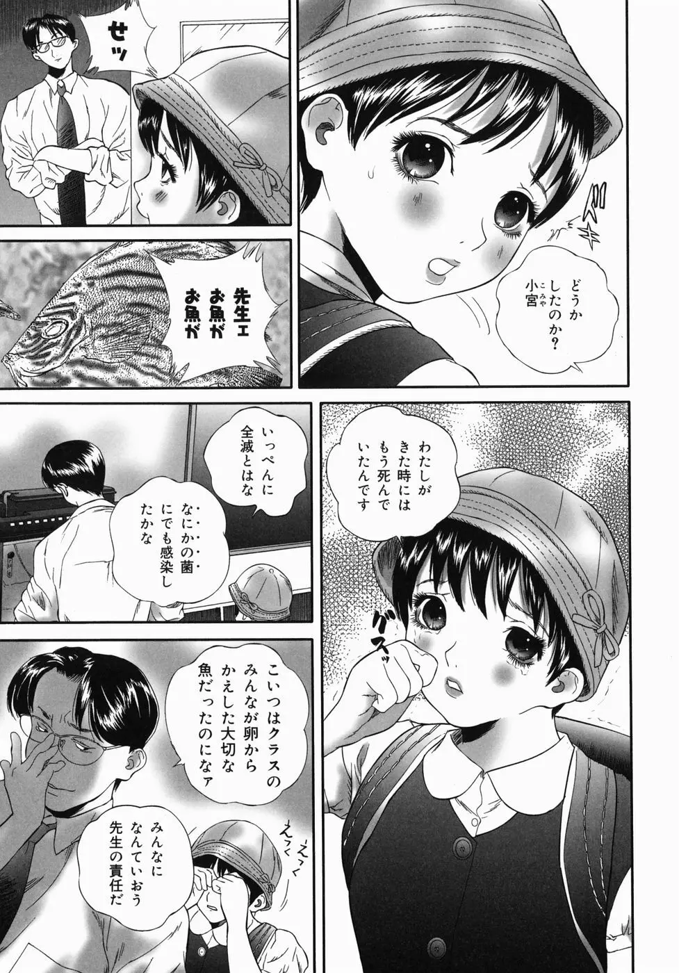 ホームレス冴子 Page.135