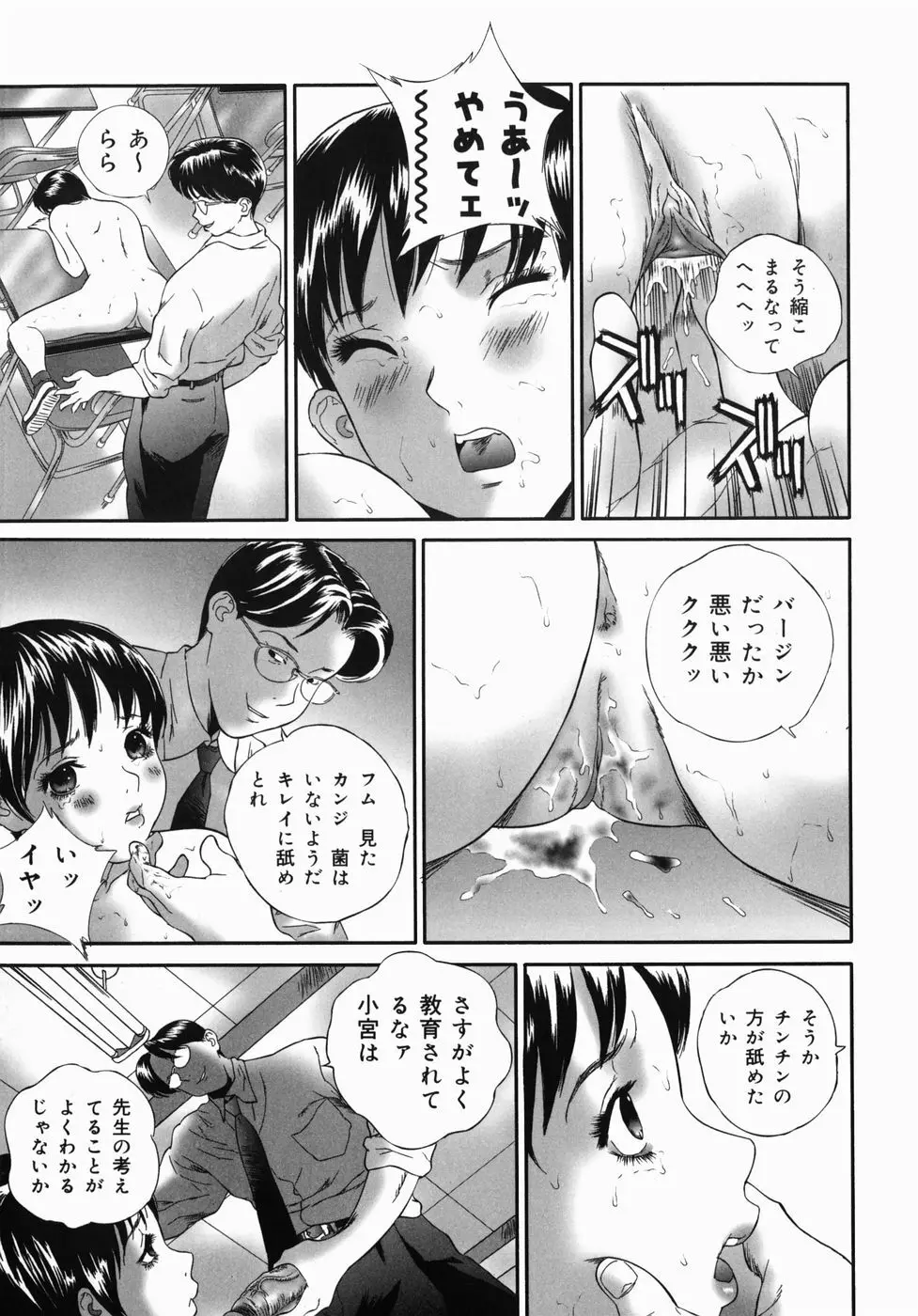 ホームレス冴子 Page.141