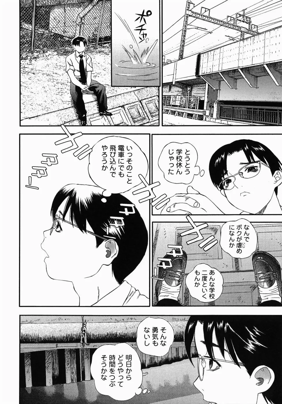 ホームレス冴子 Page.15