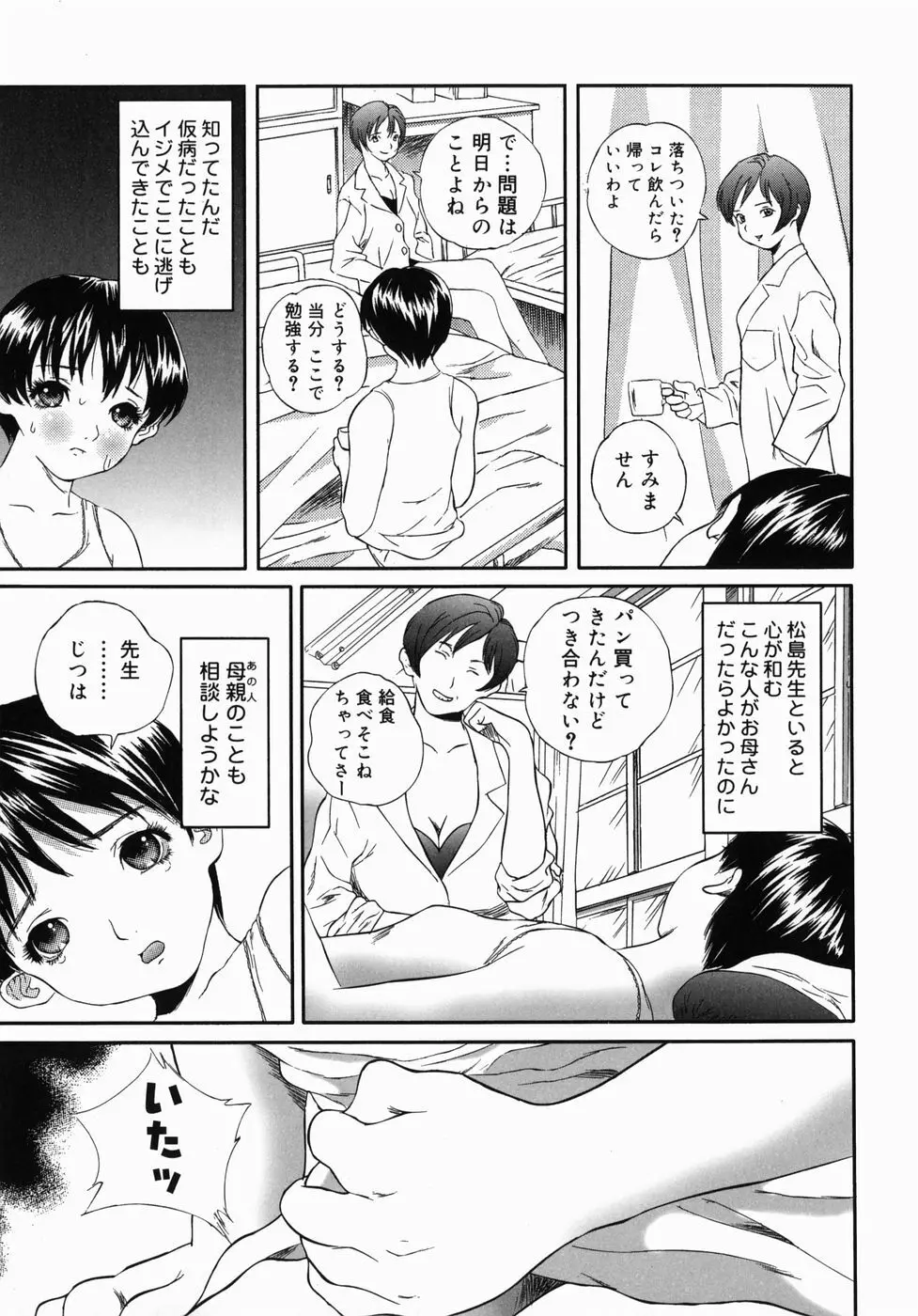 ホームレス冴子 Page.151