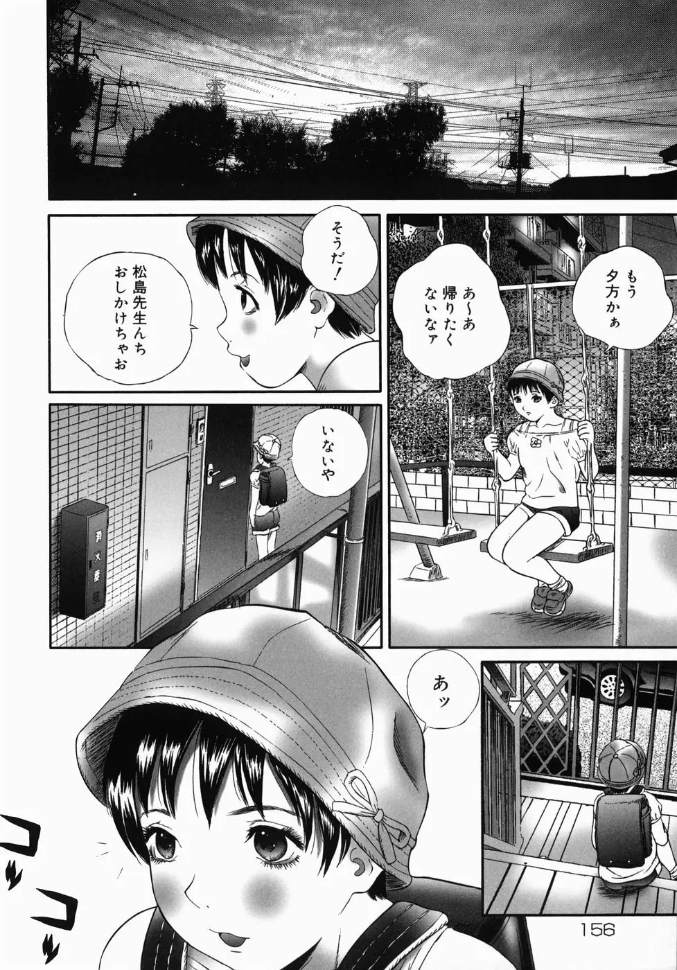 ホームレス冴子 Page.156