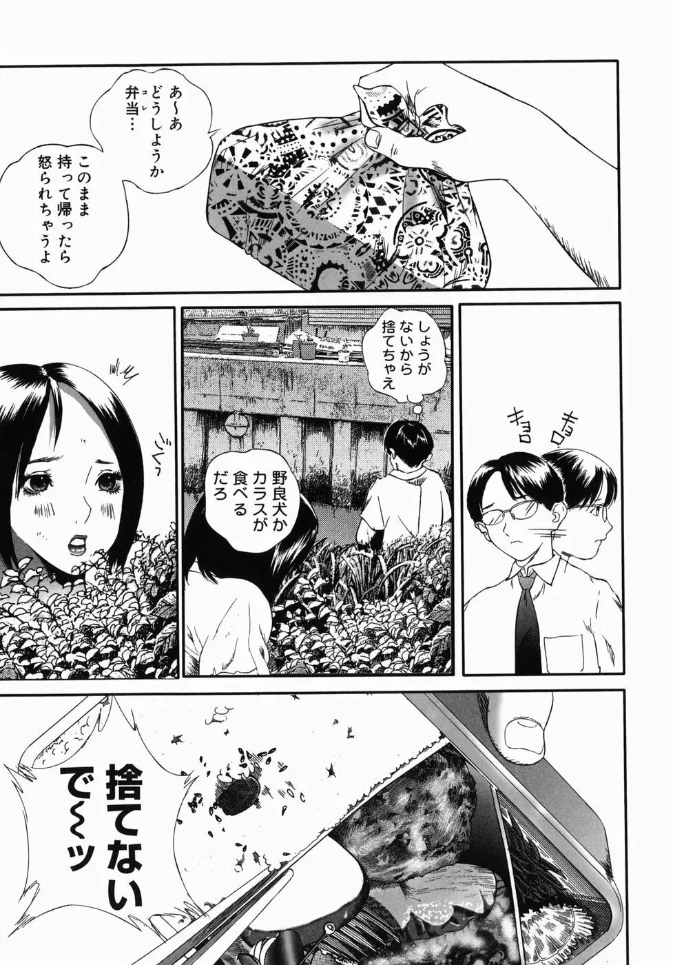 ホームレス冴子 Page.16