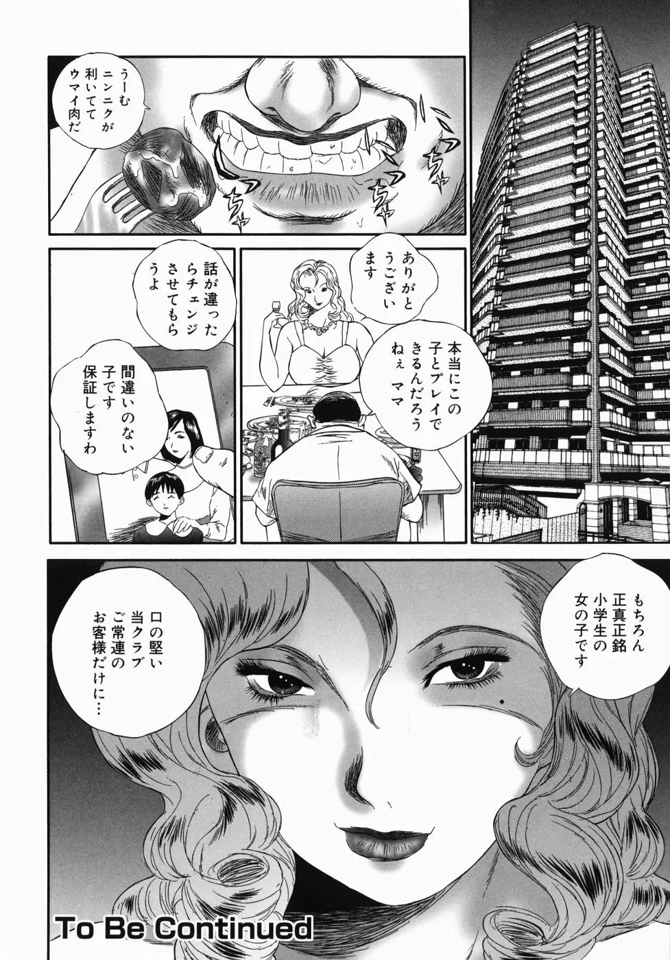 ホームレス冴子 Page.164