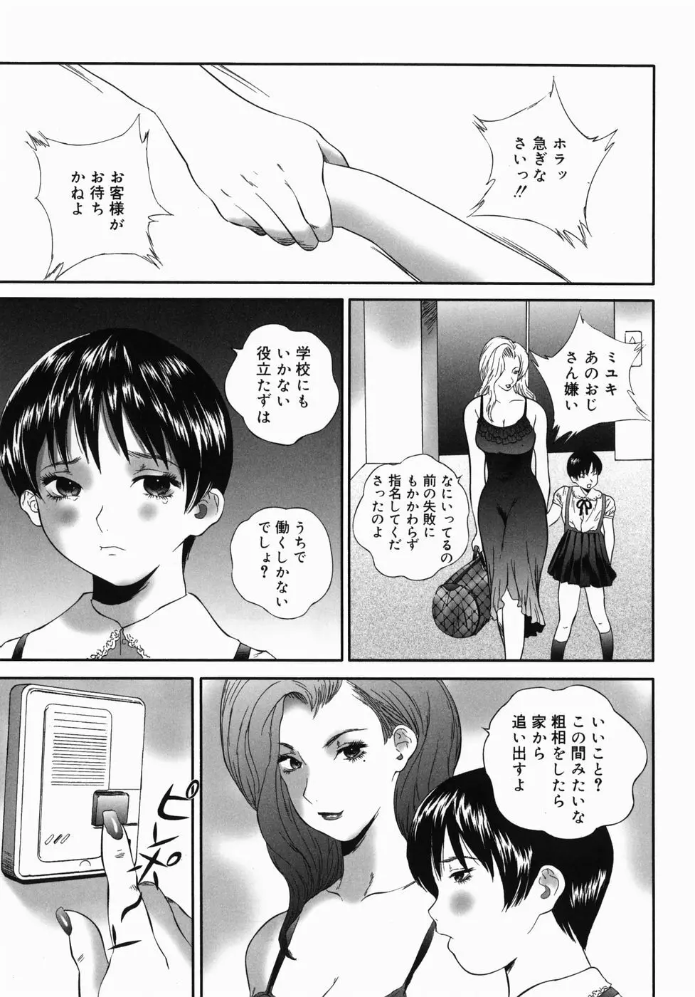 ホームレス冴子 Page.165